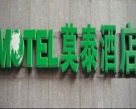 Motel Huzhou Hongqi Road المظهر الخارجي الصورة